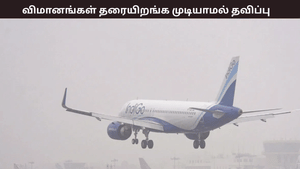 சென்னையில் சூறைக்காற்றுடன் கனமழை – தரையிறங்க முடியாமல் வானில் வட்டமடிக்கும் 10 விமானங்கள் – பரபரப்பு தகவல்