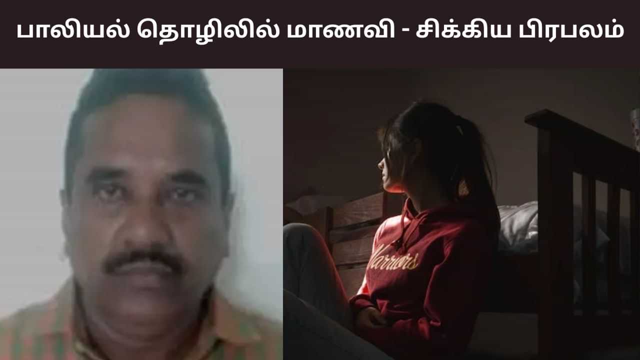 பாலியல் தொழிலில் பள்ளி மாணவி.. சிக்கிய சினிமா பிரபலம்