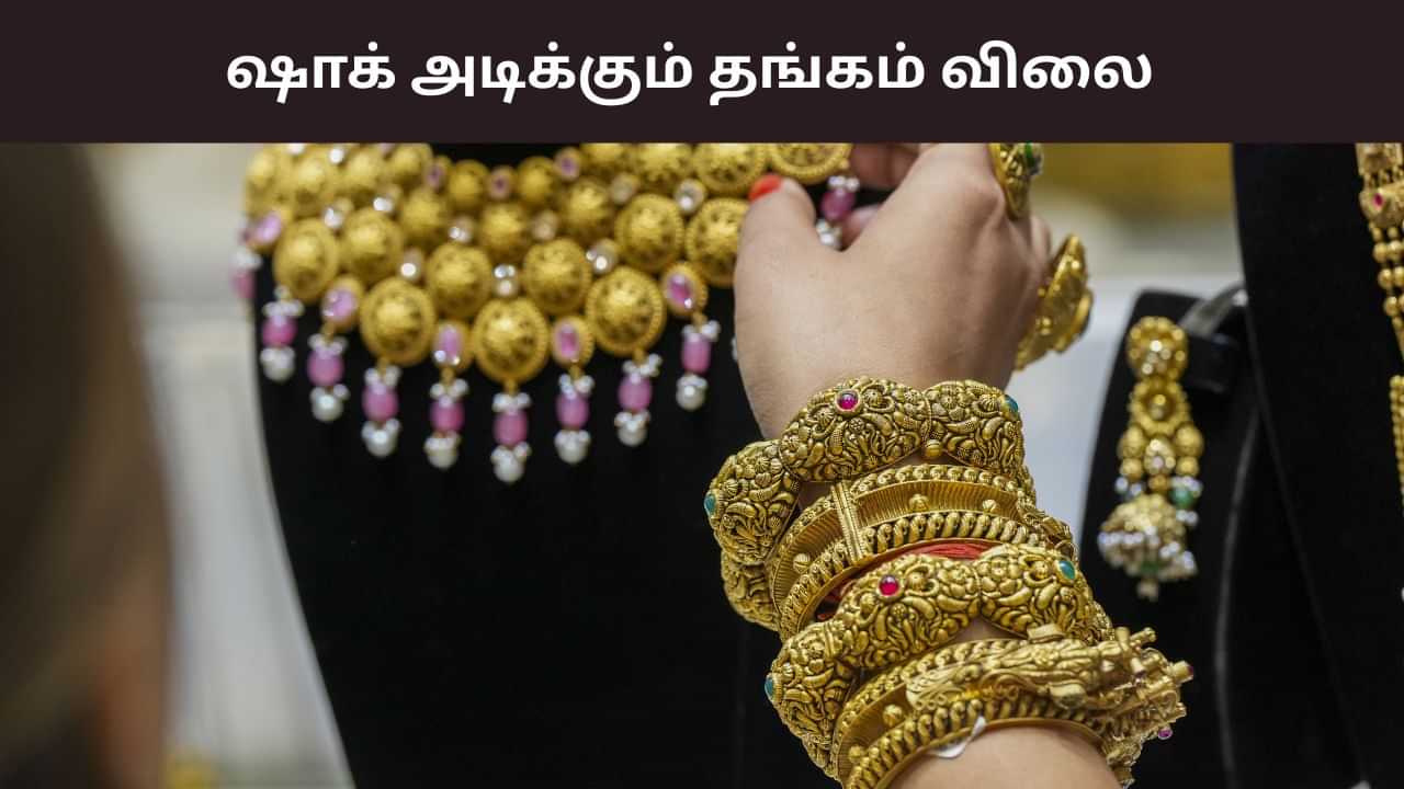 நகை பிரியர்களுக்கு ஷாக்.. ரூ.11,000-ஐ கடந்த  தங்கம் விலை..  ஒரு சவரன் இவ்வளவா?