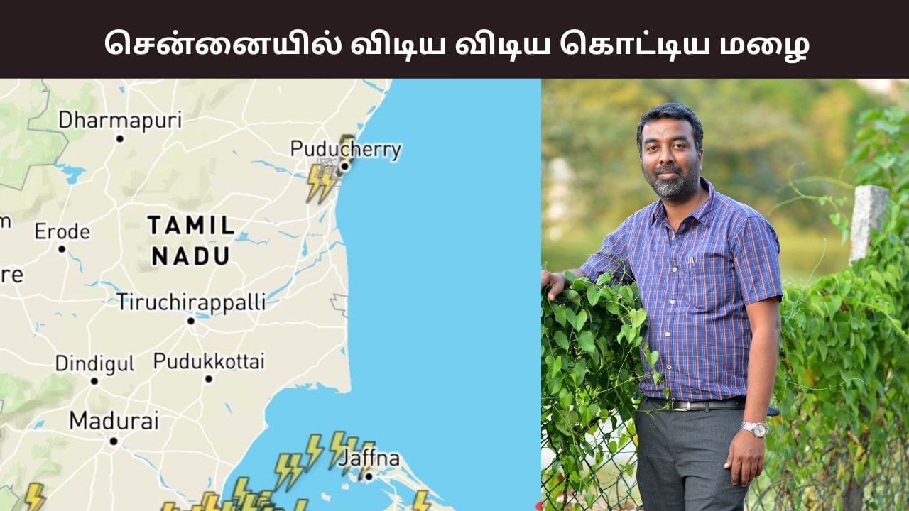 அரபிக்கடலில் உருவாகும் புயல்? சென்னையில் விடிய விடிய கொட்டித்தீர்த்த மழை.. வெதர்மேன் சொன்னது என்ன? அரபிக்கடலில் உருவாகும் புயல்? சென்னையில் விடிய விடிய கொட்டித்தீர்த்த மழை.. வெதர்மேன் சொன்னது என்ன?