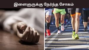 மாரத்தான் ஓடும்போதே பிரிந்த உயிர்.. இளைஞருக்கு நேர்ந்த சோகம்.. சென்னையில் ஷாக்