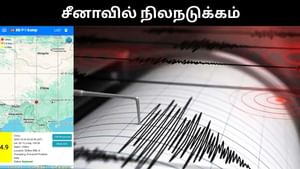 சீனாவை உலுக்கிய நிலநடுக்கம்.. சாலைகளில் தஞ்சம் புகுந்த பொதுமக்கள்!