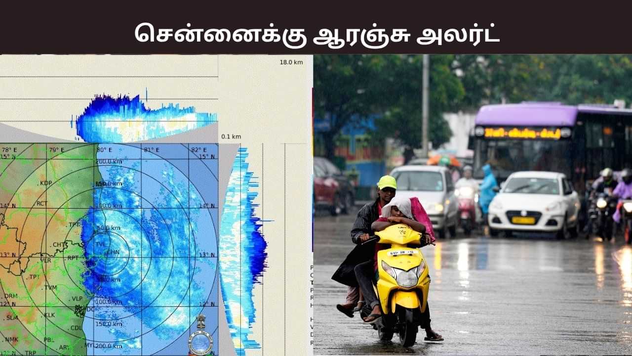 நாளை கரையை கடக்கும் மோன்தா புயல்.. சென்னை உள்ளிட்ட மாவட்டங்களுக்கு ஆரஞ்சு அலர்ட்.. நாளை கரையை கடக்கும் மோன்தா புயல்.. சென்னை உள்ளிட்ட மாவட்டங்களுக்கு ஆரஞ்சு அலர்ட்..