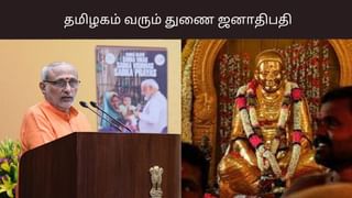 முதல் முறையாக தமிழகத்திற்கு வருகை தரும் துணை குடியரசு தலைவர்.. ப்ளான் என்ன?