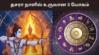 Astrology: தசரா நாளில் உருவான 3 யோகம்.. இந்த 4 ராசிக்கு இவ்வளவு பலனா?