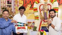 விஜே சித்துவின் டயங்கரம் படம்.. பூஜைகளுடன் ஷூட்டிங் தொடக்கம்! விஜே சித்துவின் டயங்கரம் படம்.. பூஜைகளுடன் ஷூட்டிங் தொடக்கம்!...