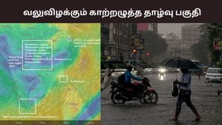 இனி நோ ரெட் – ஆரஞ்சு அலர்ட்.. வலுவிழக்கும் ஆழ்ந்த காற்றழுத்த தாழ்வு பகுதி.. இனி நோ ரெட் – ஆரஞ்சு அலர்ட்.. வலுவிழக்கும் ஆழ்ந்த காற்றழுத்த தாழ்வு பகுதி..