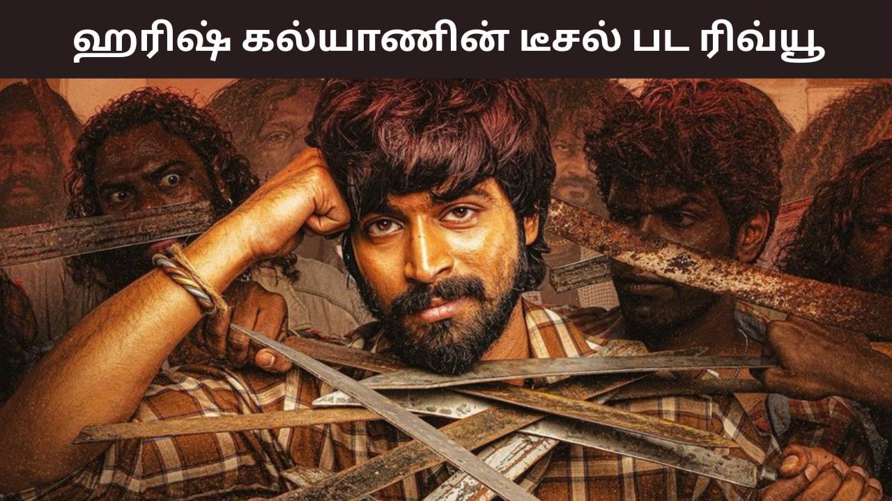 Diesel: ஹரிஷ் கல்யாணுக்கு வெற்றியை கொடுக்குமா இந்த டீசல் படம்? விமர்சனம் இதோ!