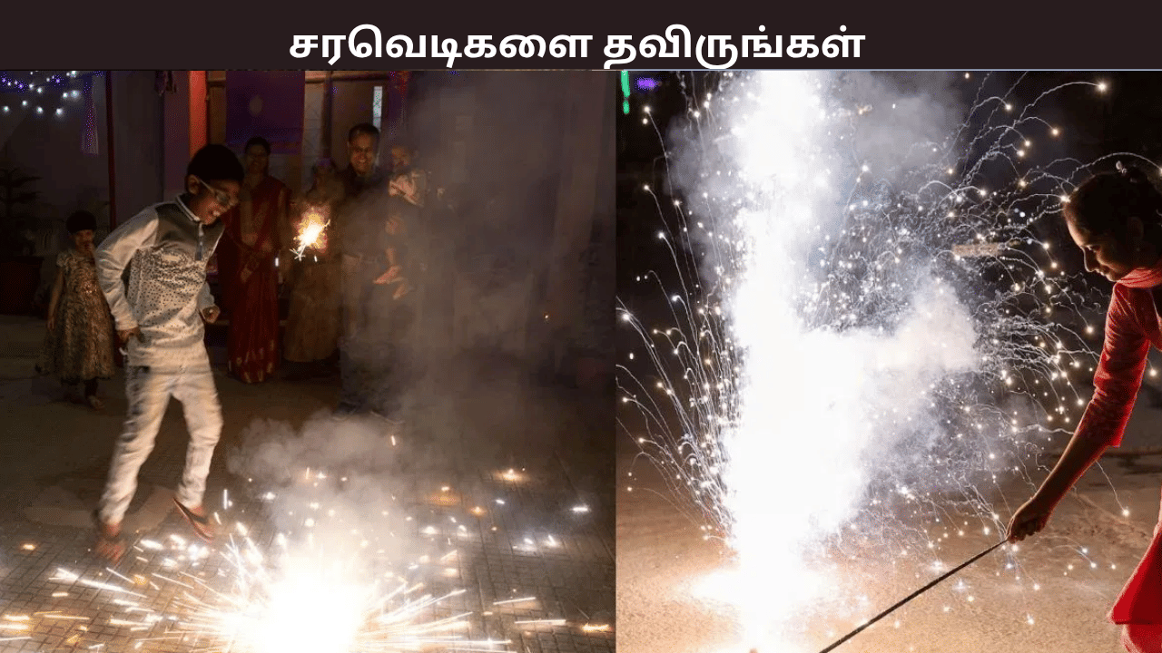 தீபாவளியன்று இந்த நேரங்களில் மட்டுமே பட்டாசு வெடிக்க வேண்டும், சரவெடிகளை தவிருங்கள் – தமிழக அரசு அறிவிப்பு தீபாவளியன்று இந்த நேரங்களில் மட்டுமே பட்டாசு வெடிக்க வேண்டும், சரவெடிகளை தவிருங்கள் – தமிழக அரசு அறிவிப்பு