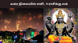 வக்ர நிலையில் சனி.. தீபாவளி நாளில் இந்த 4 ராசிக்கு லக்!