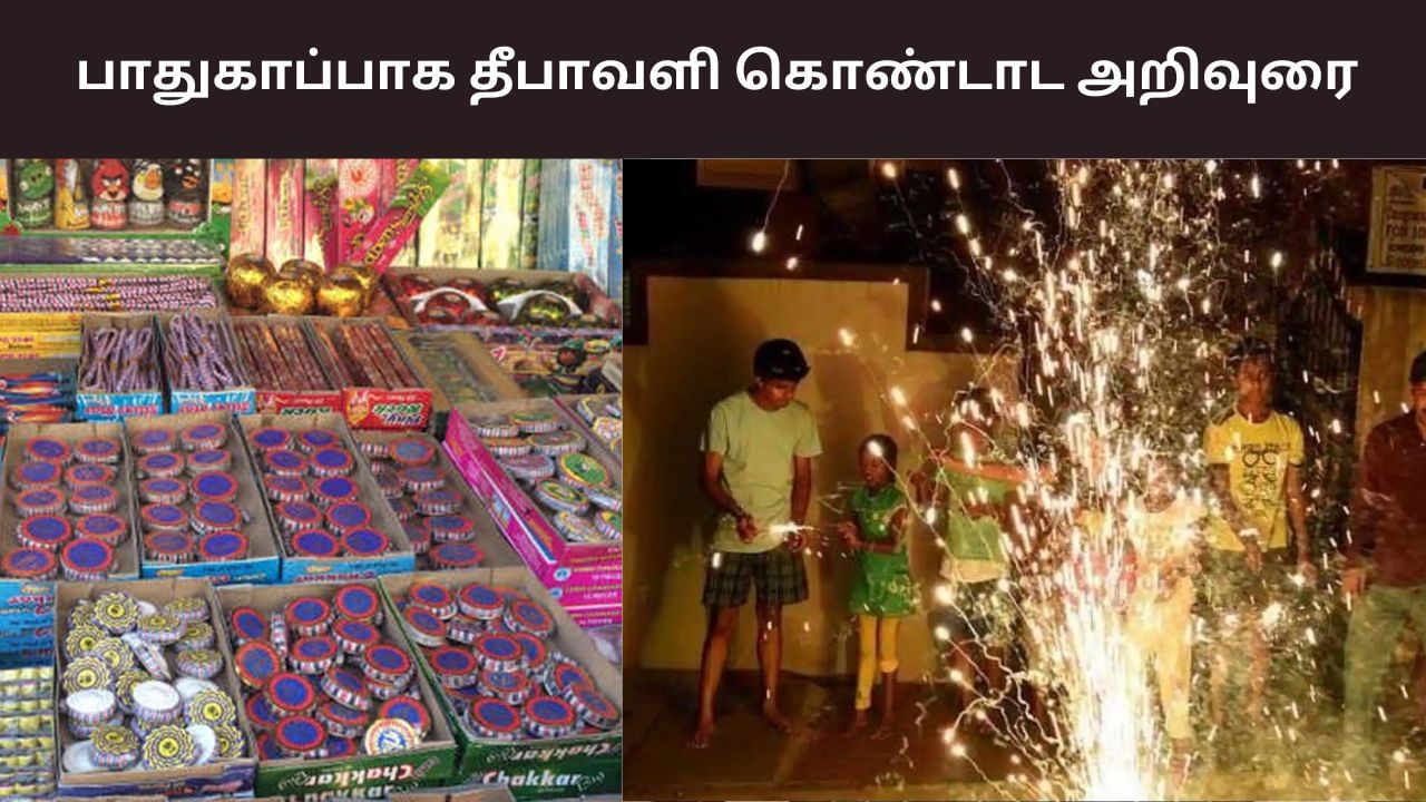 Diwali 2025: தீபாவளி கொண்டாட்டம்.. மக்களுக்கு மிக முக்கிய அறிவிப்பு! Diwali 2025: தீபாவளி கொண்டாட்டம்.. மக்களுக்கு மிக முக்கிய அறிவிப்பு!