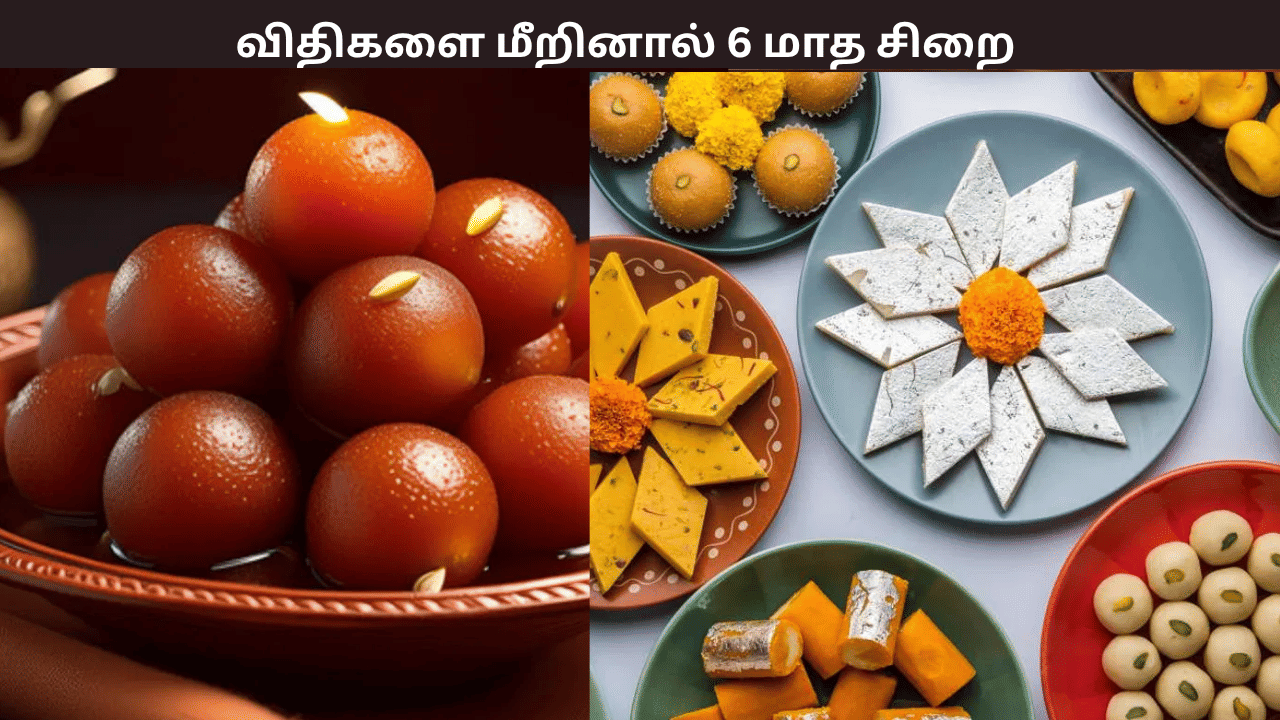நெருங்கும் தீபாவளி…. ரூ.10 லட்சம் அபராதம், 6 மாதம் சிறை…. இந்த 7 விதிமுறைகளை பின்பற்றாத உணவு நிறுவனங்களுக்கு தண்டனை