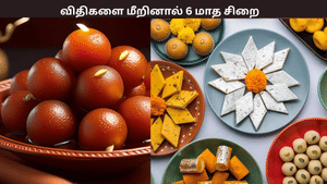 நெருங்கும் தீபாவளி…. ரூ.10 லட்சம் அபராதம், 6 மாதம் சிறை…. இந்த 7 விதிமுறைகளை பின்பற்றாத உணவு நிறுவனங்களுக்கு தண்டனை