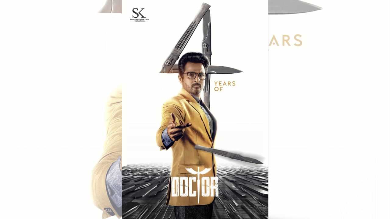 சினிமாவில் 4 ஆண்டுகளைக் கடந்தது டாக்டர் படம்... கொண்டாடும் படக்குழு! சினிமாவில் 4 ஆண்டுகளைக் கடந்தது டாக்டர் படம்... கொண்டாடும் படக்குழு!