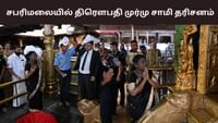இருமுடி கட்டி ஐயப்பனை தரிசித்த குடியரசுத் தலைவர் திரௌபதி முர்மு! இருமுடி கட்டி ஐயப்பனை தரிசித்த குடியரசுத் தலைவர் திரௌபதி முர்மு!...