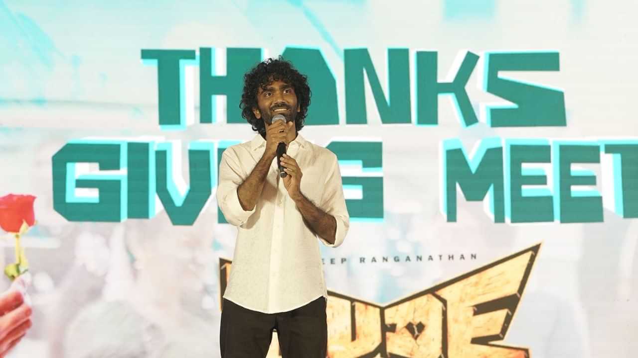 Pradeep Ranganathan: டியூட் பட விமர்சனம்... சக்ஸஸ் மீட்டில் வெளிப்படையாக பேசிய பிரதீப் ரங்கநாதன்! Pradeep Ranganathan: டியூட் பட விமர்சனம்... சக்ஸஸ் மீட்டில் வெளிப்படையாக பேசிய பிரதீப் ரங்கநாதன்!