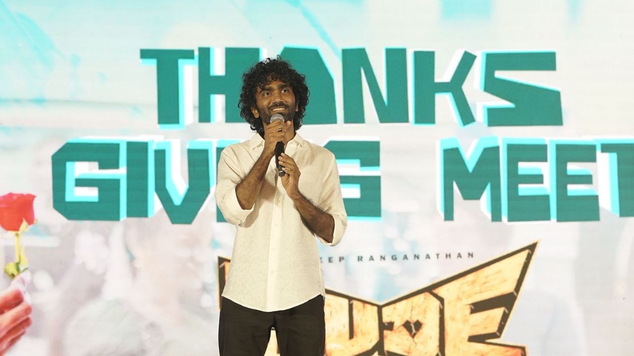 Pradeep Ranganathan: டியூட் பட விமர்சனம்… சக்ஸஸ் மீட்டில் வெளிப்படையாக பேசிய பிரதீப் ரங்கநாதன்!