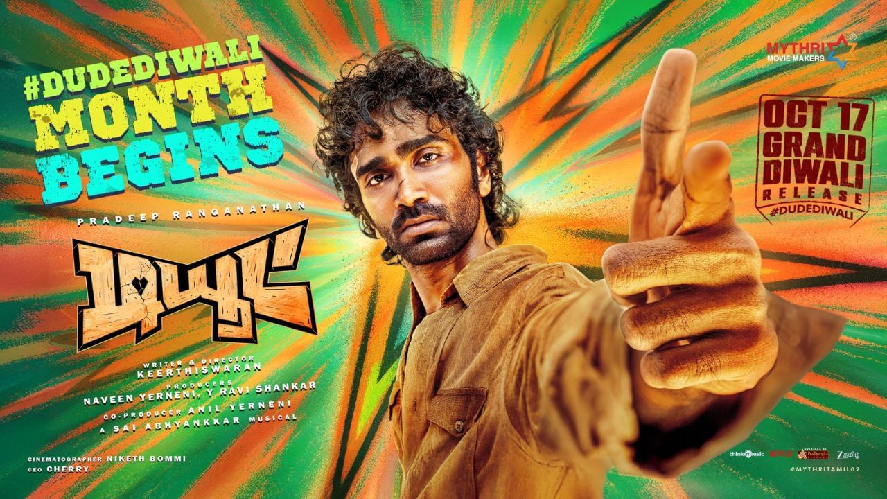 பிரதீப் ரங்கநாதனின் டியூட் படக்குழு வெளியிட்ட நியூ போஸ்டர் பிரதீப் ரங்கநாதனின் டியூட் படக்குழு வெளியிட்ட நியூ போஸ்டர்