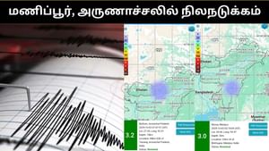 மணிப்பூர், அருணாச்சல பிரதேசத்தை உலுக்கிய நிலநடுக்கம்.. பீதியில் உறைந்த பொதுமக்கள்!