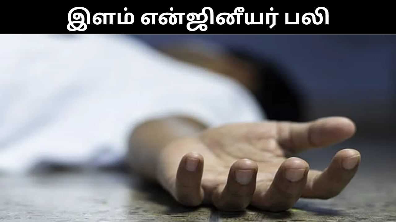 31வது மாடியில் இருந்து கீழே விழுந்த இளம் என்ஜினீயர்.. பரிதாபமாக பலியான சோகம்! 31வது மாடியில் இருந்து கீழே விழுந்த இளம் என்ஜினீயர்.. பரிதாபமாக பலியான சோகம்!