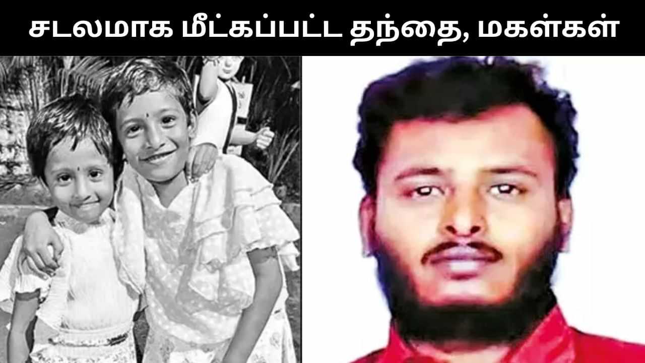 மிட்டாய் வாங்கி தருவதாக மகள்களை அழைத்துச் சென்ற தந்தை.. அடுத்து நடந்த கொடூரம்.. பகீர் சம்பவம்! மிட்டாய் வாங்கி தருவதாக மகள்களை அழைத்துச் சென்ற தந்தை.. அடுத்து நடந்த கொடூரம்.. பகீர் சம்பவம்!