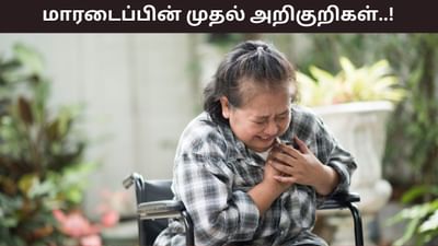 உங்களுக்கும் மார்பு வலி..? இது மாரடைப்பின் அறிகுறியா..? உங்களுக்கும் மார்பு வலி..? இது மாரடைப்பின் அறிகுறியா..?