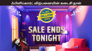 கடைசி நாளில் ஆஃபர்களை வாரி வழங்கும் ஃபிளிப்கார்ட்… ஸ்மார்ட் டிவி முதல் லேப்டாப் வரை… அதிரடி தள்ளுபடியில் விற்பனை