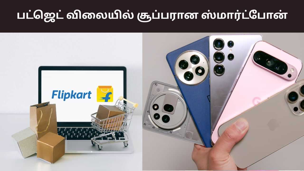 Flipkart Diwali Sale: பிளிப்கார்டில் ஆஃபரில் ஸ்மார்ட்போன்.. எப்போது தெரியுமா?