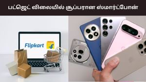 Flipkart Diwali Sale: பிளிப்கார்டில் ஆஃபரில் ஸ்மார்ட்போன்.. எப்போது தெரியுமா? Flipkart Diwali Sale: பிளிப்கார்டில் ஆஃபரில் ஸ்மார்ட்போன்.. எப்போது தெரியுமா?