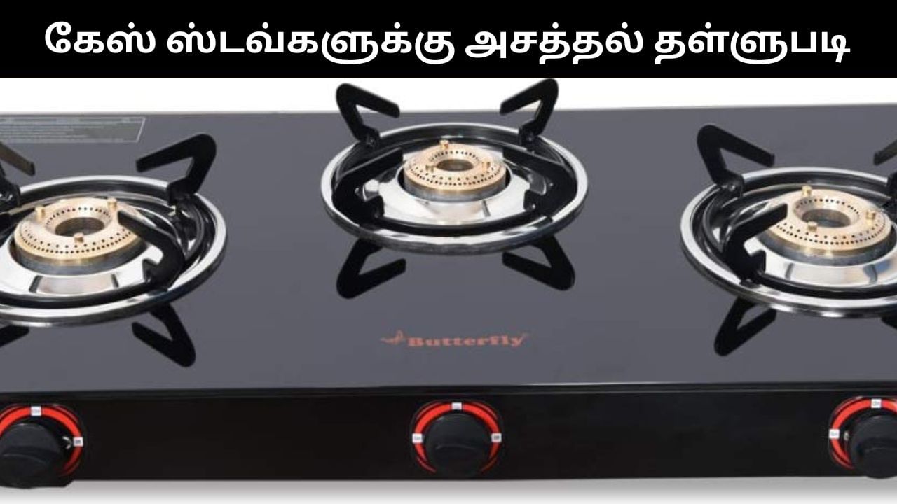 உங்கள் பழைய கேஸ் ஸ்டவ்களை மாற்ற இதுதான் சரியான நேரம்.. அசத்தல் தள்ளுபடி வழங்கும் அமேசான்! உங்கள் பழைய கேஸ் ஸ்டவ்களை மாற்ற இதுதான் சரியான நேரம்.. அசத்தல் தள்ளுபடி வழங்கும் அமேசான்!