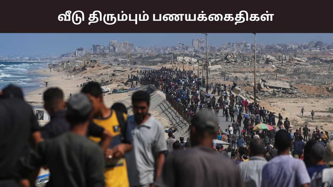 முடிவுக்கு வந்த போர்.. வீடு திரும்பும் பணயக் கைதிகள்.. இஸ்ரேல் விரைந்த அதிபர் டிரம்ப்.. முடிவுக்கு வந்த போர்.. வீடு திரும்பும் பணயக் கைதிகள்.. இஸ்ரேல் விரைந்த அதிபர் டிரம்ப்..