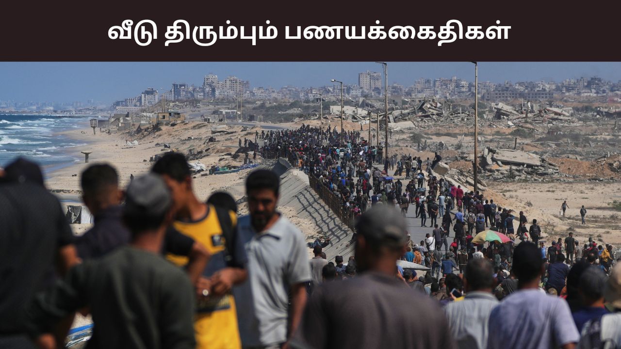 முடிவுக்கு வந்த போர்.. வீடு திரும்பும் பணயக் கைதிகள்.. இஸ்ரேல் விரைந்த அதிபர் டிரம்ப்.. முடிவுக்கு வந்த போர்.. வீடு திரும்பும் பணயக் கைதிகள்.. இஸ்ரேல் விரைந்த அதிபர் டிரம்ப்..