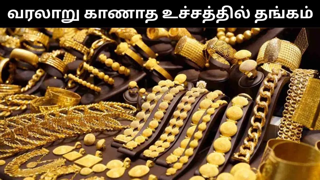 Gold Price : ரூ.95,000-த்தை நெருங்கிய தங்கம்.. ஒரே நாளில் அதிரடி விலை உயர்வு! Gold Price : ரூ.95,000-த்தை நெருங்கிய தங்கம்.. ஒரே நாளில் அதிரடி விலை உயர்வு!