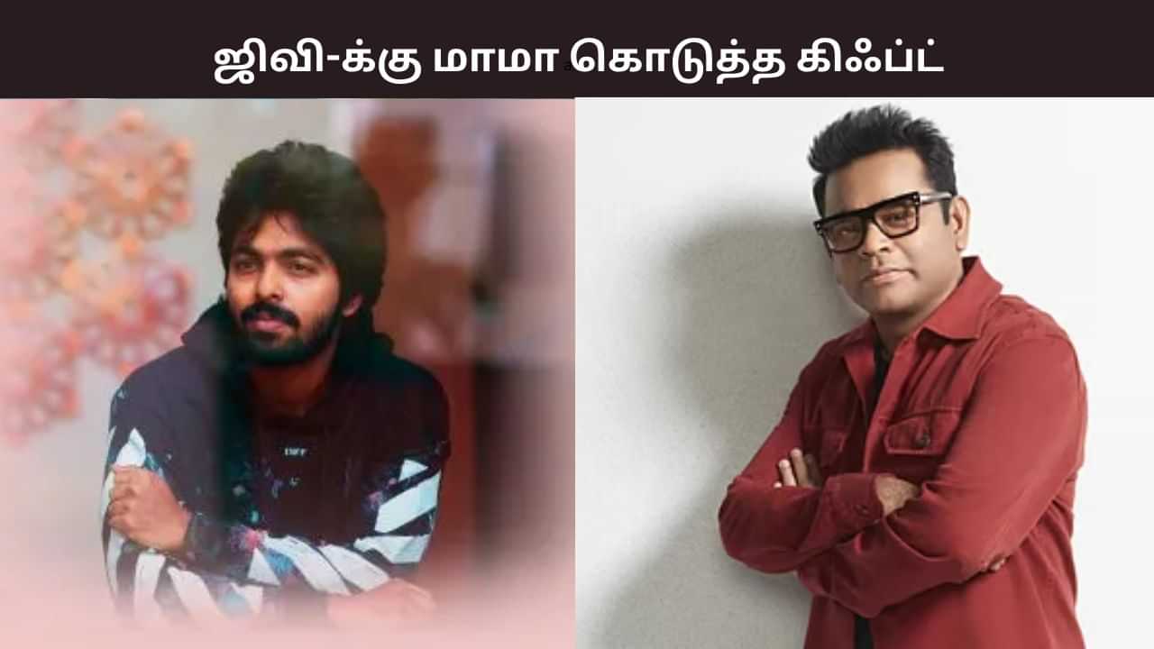 இரண்டாவது முறையாக தேசிய விருது வென்ற ஜிவி பிரகஷ்... சூப்பரான கிஃப்ட் கொடுத்த ஏ.ஆர்.ரகுமான்