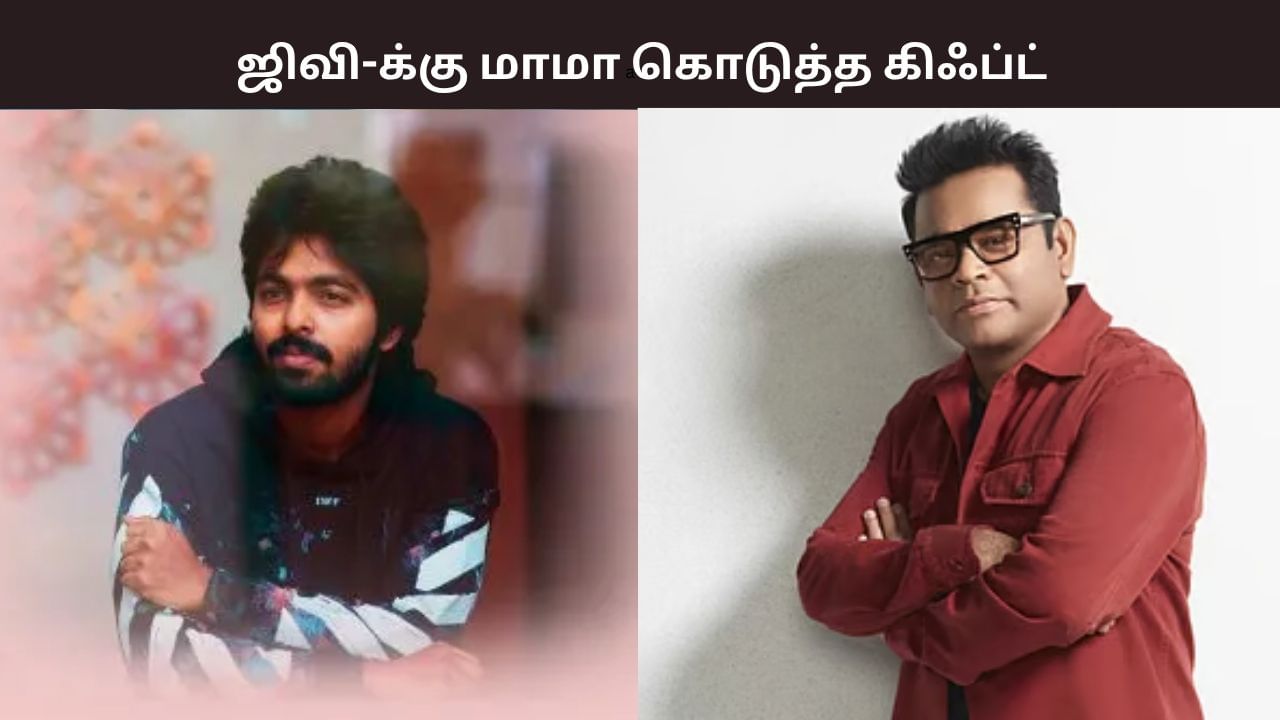 இரண்டாவது முறையாக தேசிய விருது வென்ற ஜிவி பிரகஷ்… சூப்பரான கிஃப்ட் கொடுத்த ஏ.ஆர்.ரகுமான்