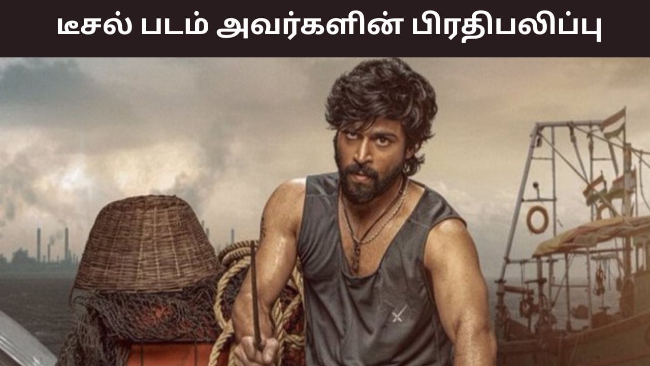 Harish Kalyan: டீசல் படம் அவர்களின் பிரதிபலிப்புதான்.. ஹரிஷ் கல்யாண் பகிர்ந்த விஷயம்! Harish Kalyan: டீசல் படம் அவர்களின் பிரதிபலிப்புதான்.. ஹரிஷ் கல்யாண் பகிர்ந்த விஷயம்!