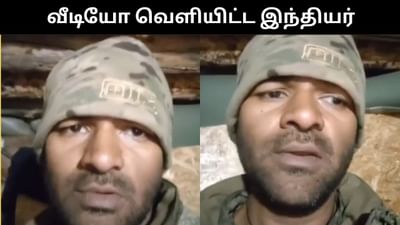 ரஷ்யாவுக்கு வேலைக்கு சென்ற நபர் ராணுவத்தில் இணைக்கப்பட்ட கொடூரம்! ரஷ்யாவுக்கு வேலைக்கு சென்ற நபர் ராணுவத்தில் இணைக்கப்பட்ட கொடூரம்!