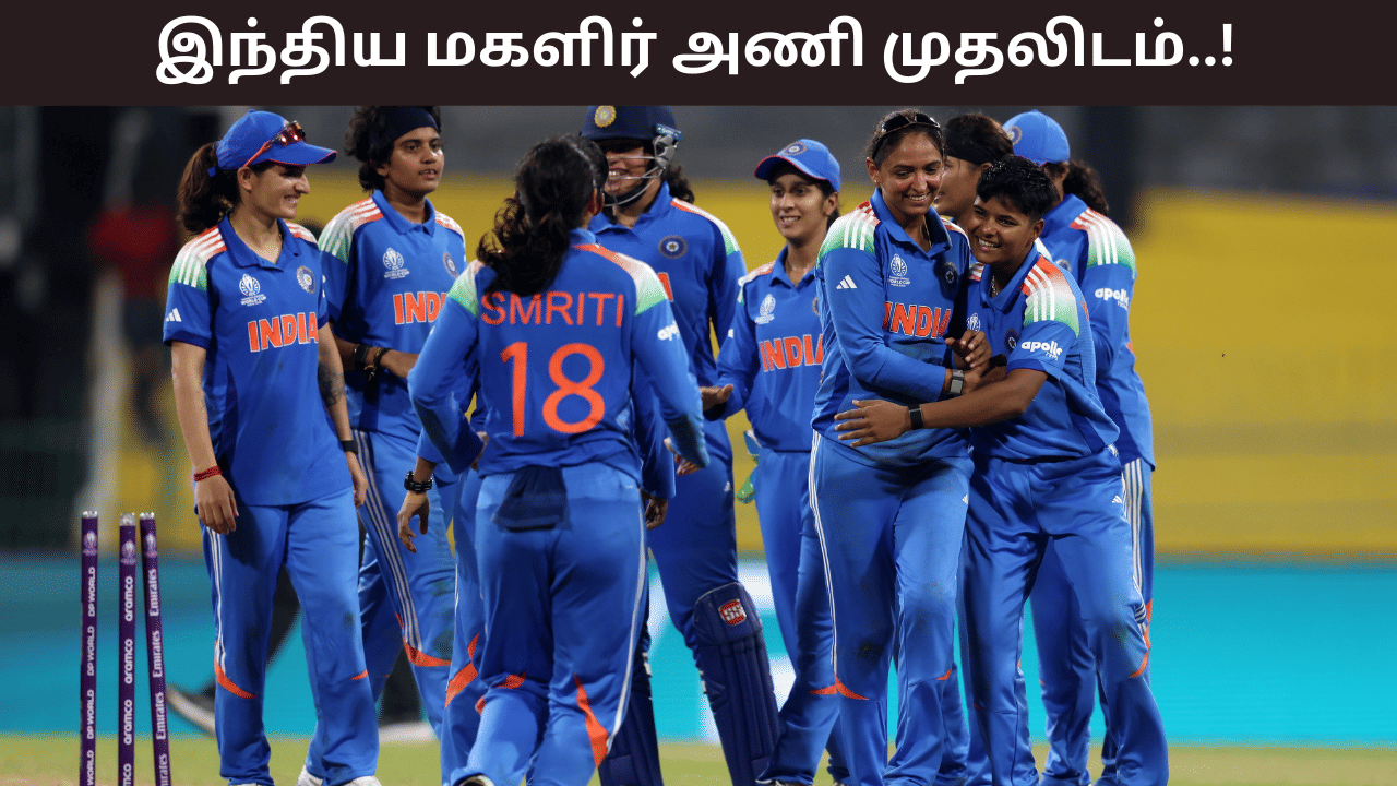 ICC Women World Cup 2025: இந்திய அணி டாப்! சரிந்த ஆஸ்திரேலியா.. புள்ளிகள் பட்டியலில் பாகிஸ்தான் நிலைமை என்ன? ICC Women World Cup 2025: இந்திய அணி டாப்! சரிந்த ஆஸ்திரேலியா.. புள்ளிகள் பட்டியலில் பாகிஸ்தான் நிலைமை என்ன?
