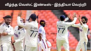 IND vs WI: அசத்தலான பந்து வீச்சு.. சுருண்ட வெஸ்ட் இண்டீஸ்.. இந்தியா இன்னிங்ஸ் வெற்றி