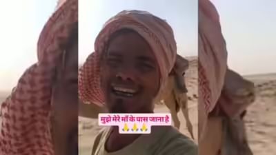 சவுதி அரேபியாவில் தவிக்கும் இந்திய இளைஞர்! சவுதி அரேபியாவில் தவிக்கும் இந்திய இளைஞர்!