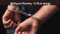 அதிகரிக்கும் இரிடியம் மோசடி.. சிபிசிஐடி அதிரடி சோதனை.. அதிகரிக்கும் இரிடியம் மோசடி.. சிபிசிஐடி அதிரடி சோதனை.....