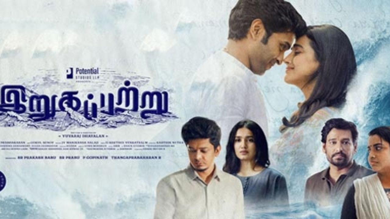 திருமண உறவு குறித்து அழகாக பேசிய இறுகப்பற்று படம் வெளியாகி இரண்டு ஆண்டுகள் நிறைவு…!
