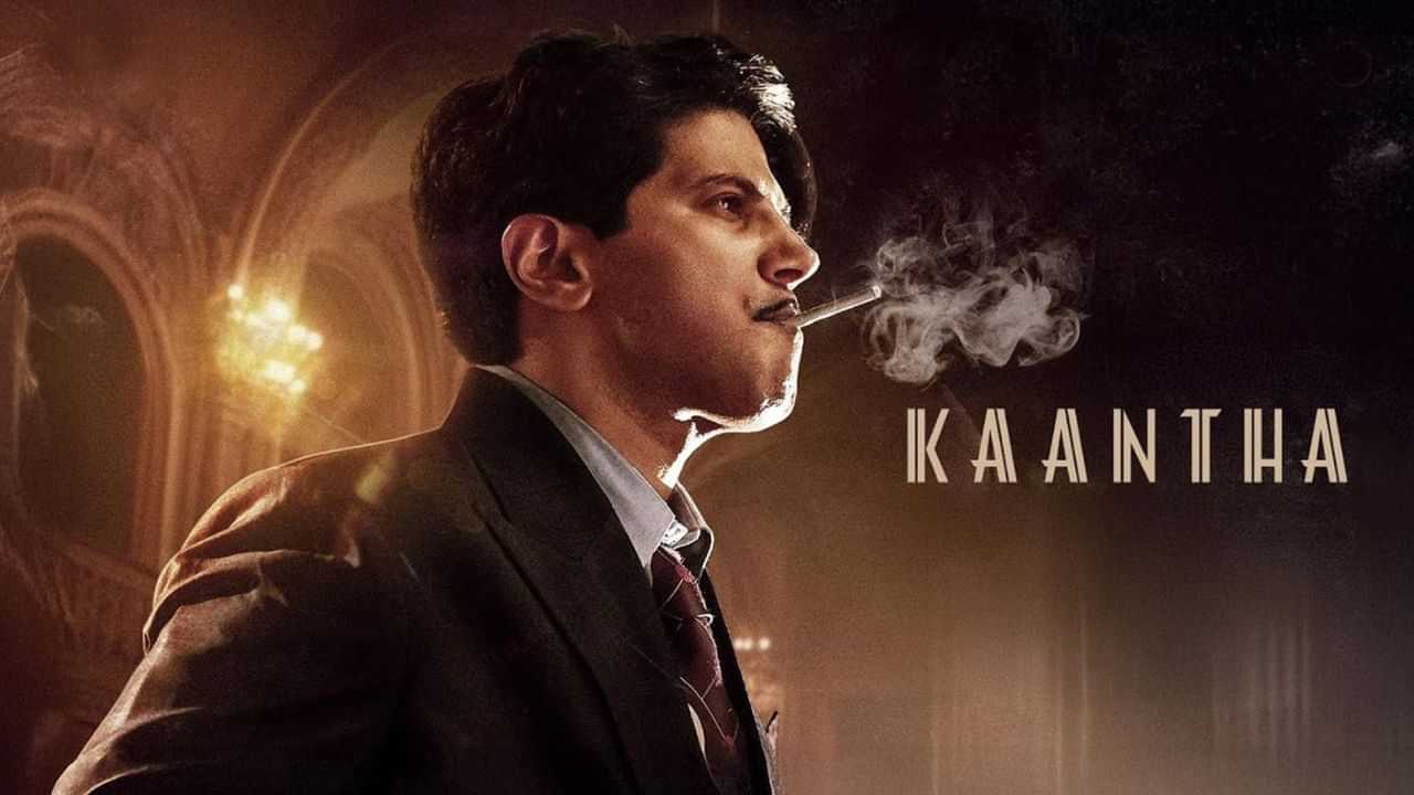 Kaantha: துல்கர் சல்மானின் காந்தா படத்தின் டைட்டில் டிராக் பாடல் ரிலீஸ் எப்போது? படக்குழு கொடுத்த அப்டேட்! Kaantha: துல்கர் சல்மானின் காந்தா படத்தின் டைட்டில் டிராக் பாடல் ரிலீஸ் எப்போது? படக்குழு கொடுத்த அப்டேட்!