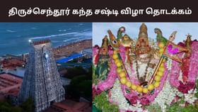 Tiruchendur: தொடங்கியது கந்த சஷ்டி.. திருச்செந்தூரில் குவியும் பக்தர்கள்! Tiruchendur: தொடங்கியது கந்த சஷ்டி.. திருச்செந்தூரில் குவியும் பக்தர்கள்!...