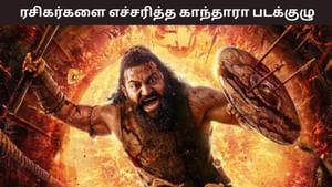 Kantara Chapter 1: இதை மட்டும் பண்ணாதீங்க.. ரசிகர்களுக்கு காந்தாரா படக்குழு கோரிக்கை!