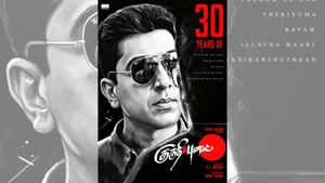30 ஆண்டுகளை நிறைவு செய்தது கமல் ஹாசனின் சூப்பர் ஹிட் குருதிப்புனல் படம் 30 ஆண்டுகளை நிறைவு செய்தது கமல் ஹாசனின் சூப்பர் ஹிட் குருதிப்புனல் படம்