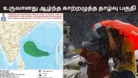 உருவானது ஆழ்ந்த காற்றழுத்த தாழ்வு பகுதி.. வானிலை நிலவரம்.. உருவானது ஆழ்ந்த காற்றழுத்த தாழ்வு பகுதி.. வானிலை நிலவரம்.....