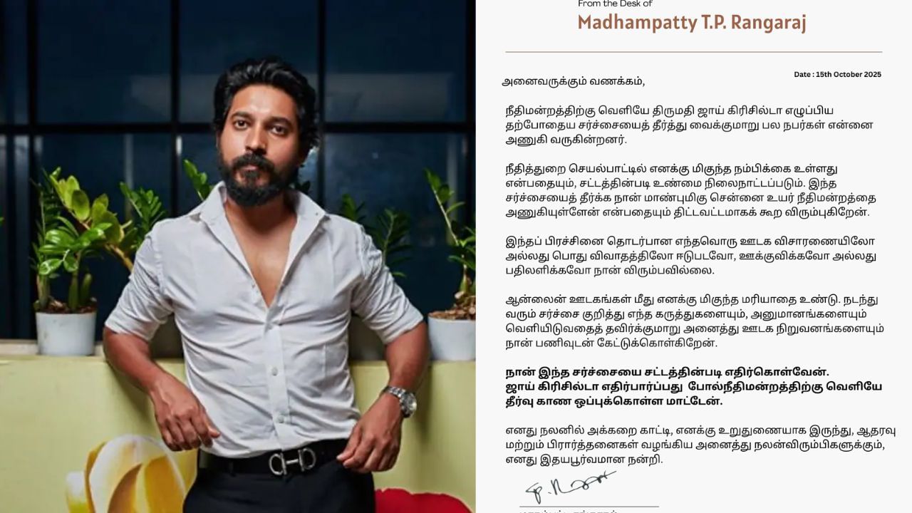 ஜாய் கிரிஸில்டா எதிர்பார்ப்பது ஒருநாளும் நடக்காது – மாதம்பட்டி ரங்கராஜ் ஜாய் கிரிஸில்டா எதிர்பார்ப்பது ஒருநாளும் நடக்காது – மாதம்பட்டி ரங்கராஜ்