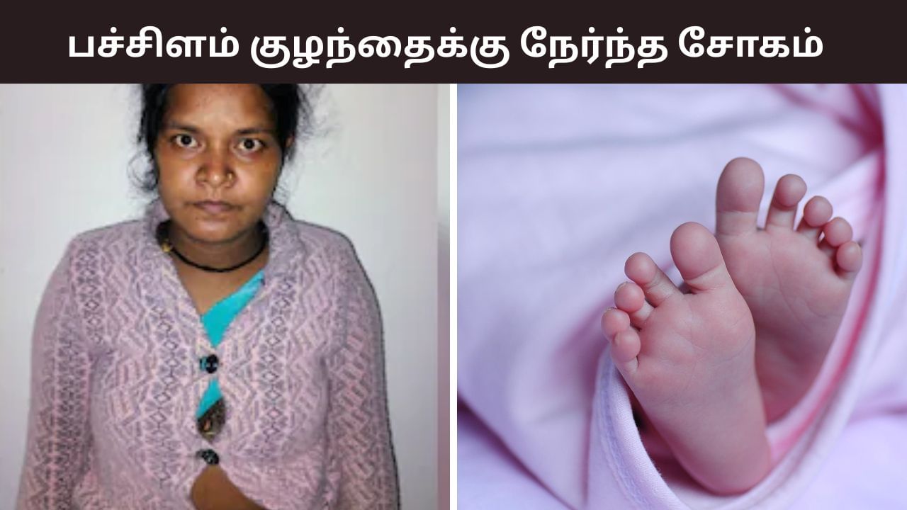 அரசு வேலைக்காக இப்படியா? பிஞ்சு குழந்தைக்கு நேர்ந்த சோகம்.. தாய் செய்த கொடூரம்!