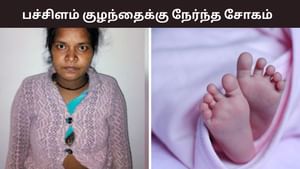 அரசு வேலைக்காக இப்படியா? பிஞ்சு குழந்தைக்கு நேர்ந்த சோகம்.. தாய் செய்த கொடூரம்!